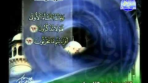 سورة الواقعة الشيخ معاذ عبدالقادر حاج   YouTube