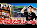 【キングハナハナ】華道シーズン3始動!!リニューアル後のお祭り店舗のキングで据え狙い!!【華道38話】【パチスロ】