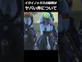 【競馬】イクイノックスの脚質がヤバい件について #イクイノックス #ウマ娘 #天皇賞秋 #有馬記念 #宝塚記念 #ドバイシーマクラシック