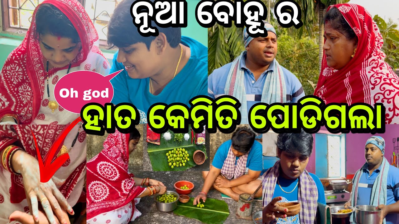 ନୂଆ ବୋହୂ ର ହାତ ପୋଡିଗଲା 😱||#marriagevideo ||#comedy ||#burn ||@ManasMadhu