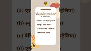 Gk in Hindi|19 August 2023 Current Affairs|Daily Current Affairs gk shorts ytshorts currentgk