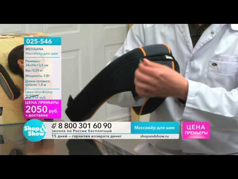 Shop &amp; Show (здоровье). [025-546] Массажёр для шеи Medisana (025546)