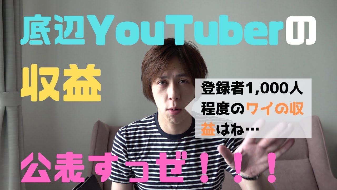 収入 Youtube 数 登録 者 YouTubeのチャンネル登録者を伸ばす8つの方法とは？人気のチャンネルの特徴とあわせて解説！