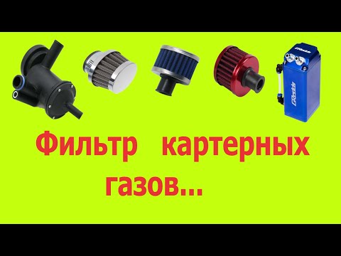 Подогрев картерных газов фольксваген