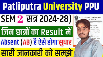 PPU SEM 2 Result 2024-28 | Absent (AB) वाले छात्रों का रिजल्ट ऐसे होगा सुधार  पूरी जानकारी देखें PPU