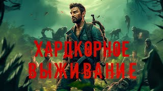 Хардкорное прохождение 7 Days to die с 1 жизнью - Смогу ли ВЫЖИТЬ???