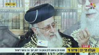 הרב יצחק יוסף: ברגע שמחברים את שמחת החג עם לימוד התורה – זו השמחה האמיתית