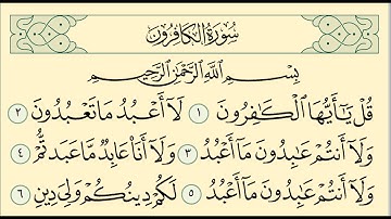 سورة الكافرون بصوت الشيخ ماهر المعيقلي جودة عالية