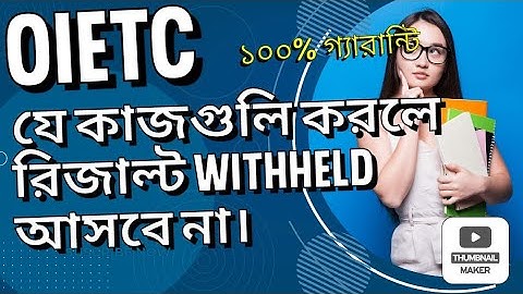 যে কাজ গুলি করলে ১০০% গ্যারান্টি Results withheld আসবে না। Oietc exam দেয়ার আগে জেনে নিন।