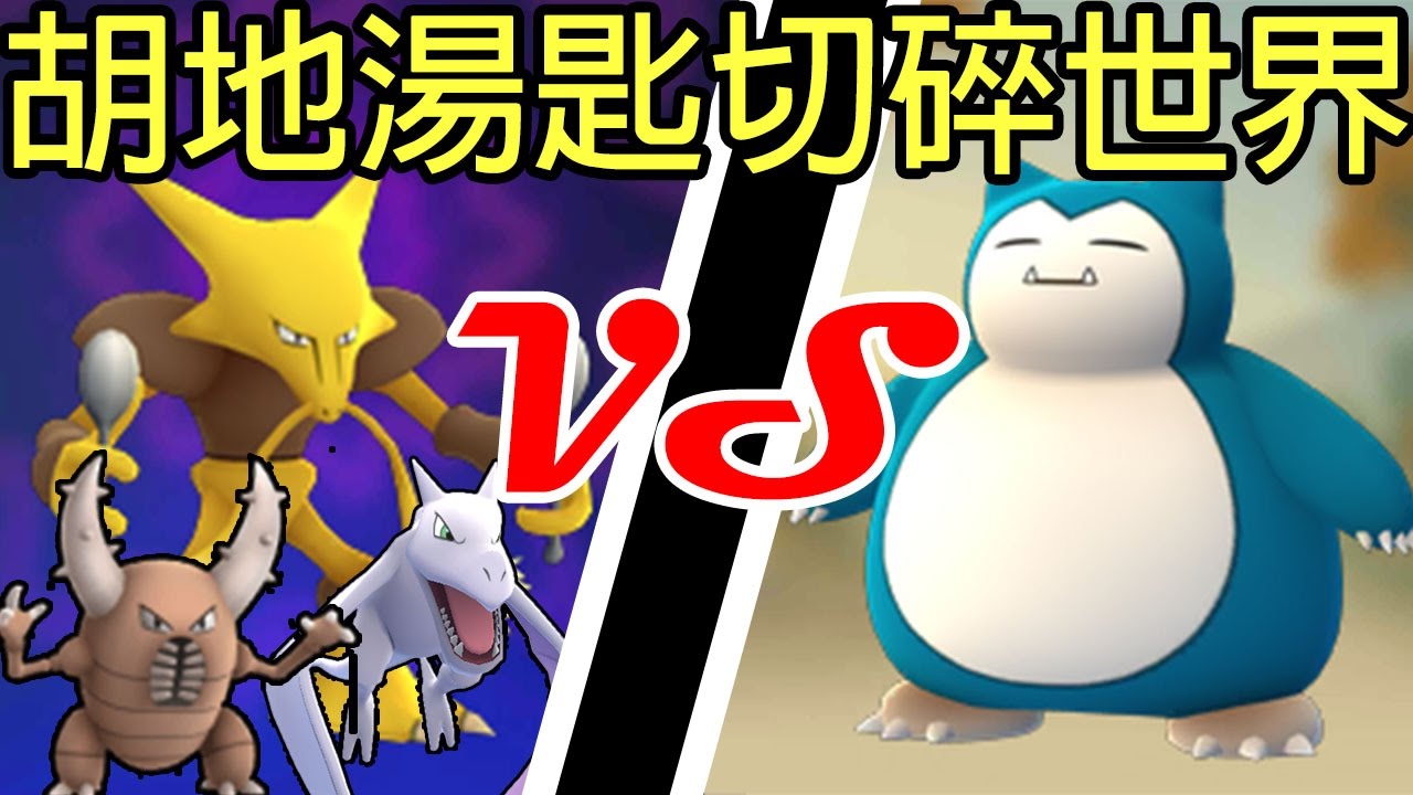 遊戲名字 【Pokémon Go】胡地湯匙切碎世界!大甲&化石翼龍想撲倒卡比獸
