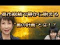 高市さんが新総裁に──麻生・アメリカ・国民意識が動かした“見えない決断”と日本のこれから