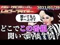 【公式】2021.01.29　ナジャ･グランディーバのレツゴーフライデー