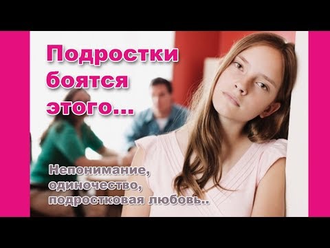 Как перестать бояться людей. Подростковые страхи проект. Как не бояться знакомиться с людьми. Как перестать бояться общения с людьми. Как перестать бояться подростков.