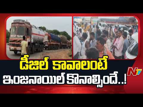 Fuel Shortage in AP | No Stock Boards in Petrol Bunks | Special Report From Nandyala | NTV Telugu - NTVTELUGU
