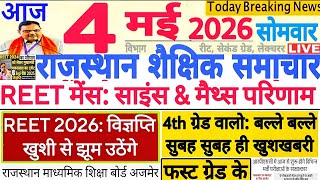शैक्षिक समाचार राजस्थान Rajasthan Shaikshik Samachar 04 May 2026 | RPSC REET RSSB 