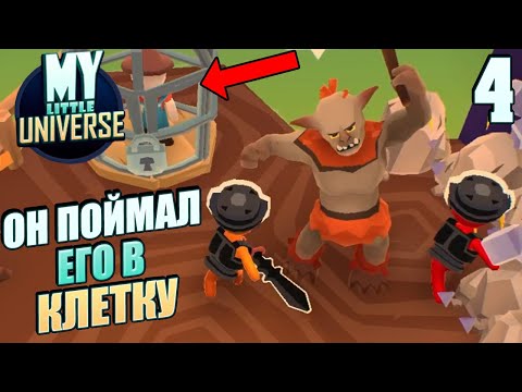 Видео: СПАСЕНИЕ ФЕРМЕРА // My Little Universe #4 // Кооперативное прохождение