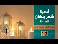 4k أدعية شهر رمضان المبارك تسجيل جديد 2021 بصوت الحاج حسين غريب mp3