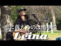 【歌詞付き】恋に落ちるのは簡単で #leina #福岡 #路上ライブ
