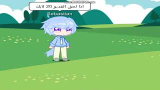 اذا لحق الفديو 20 لايك راح اعمل مسلسل قاشا لايف فيه 5 حلقات screenshot 3
