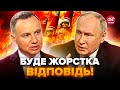 🔴Польща ЕКСТРЕНО відповіла Путіну на використання ядерної зброї. Червоні лінії