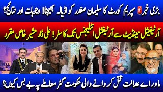 SC avoiding responsibility by sending a one man Commission to Adiala or serious about Imran Khan?