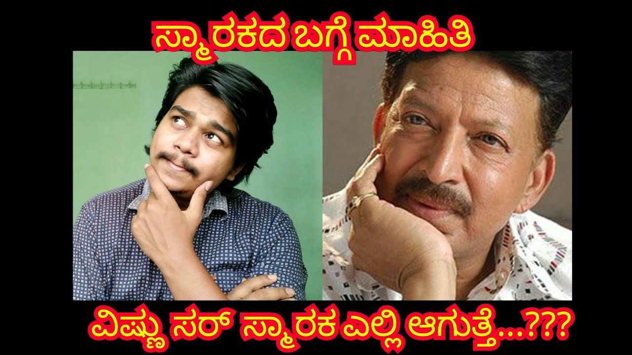 Quick Details about Vishnu Smaraka | DR Vishnu vardhan | camera iphone 8 plus apk