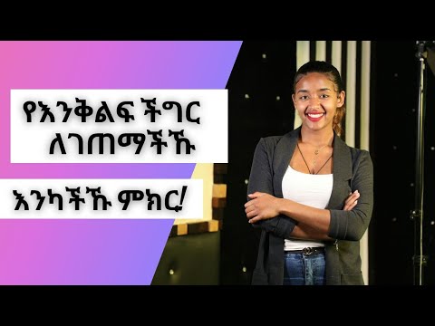 ቪዲዮ: ለጤናማ እንቅልፍ ብጁ ፍራሾችን መምረጥ