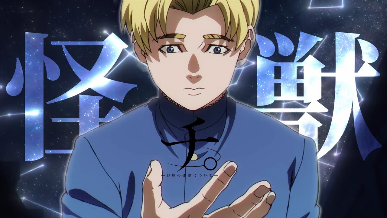 チ。─地球の運動について─ X 怪獣/サカナクション【完結記念総集編】【MAD/AMV】【高画質/4K】