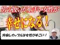【女性の婚活必勝法】男の扱いが上手い女性が結婚して幸せになる