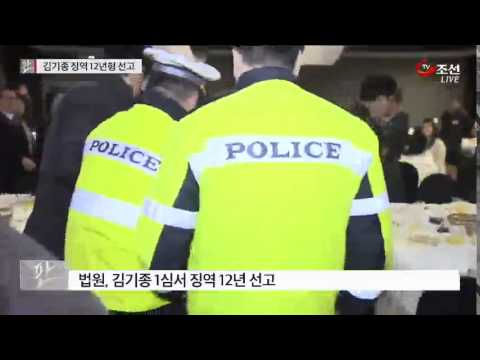 '리퍼트 대사 습격' 김기종 1심에서 징역 12년…국보법 무죄