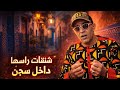شوفو حسد الصحابات فين كيوصل قصة تقشعر له الأبدان Kifach Hsel المغرب 