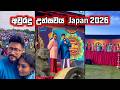 අවුරුදු උත්සවය Japan 2026