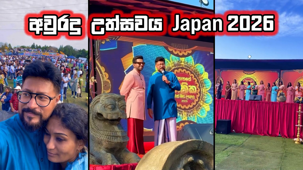අවුරුදු උත්සවය Japan 2026