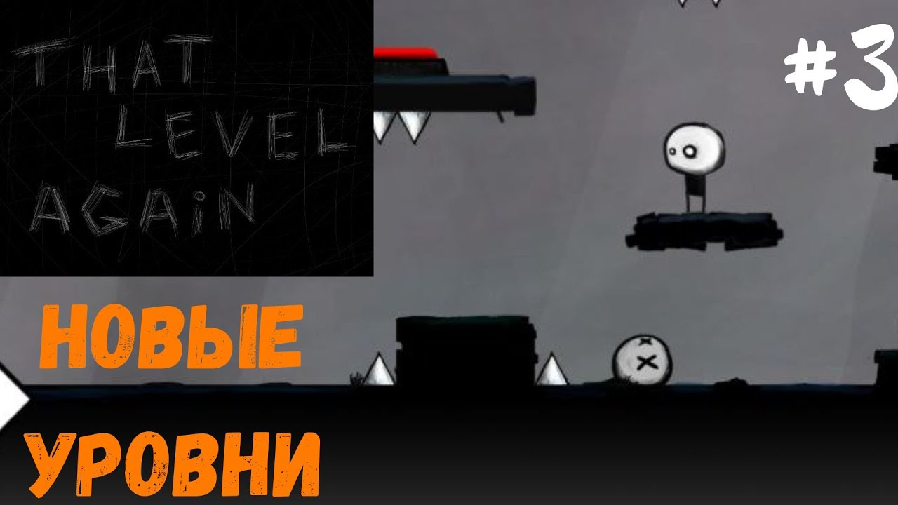 98 уровень that level. That level again нажимай сильнее. that level again 3. that level again метаморфоз уровень 90.