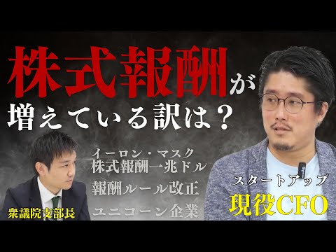 【株式報酬一兆ドル⁈】株式報酬が増えている理由は