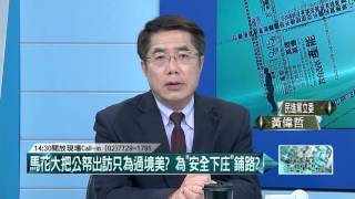 02192016壹起來翻轉》P5綠委提不當黨產條例　藍不反省全退回！