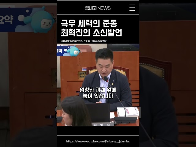 "극우 세력의 준동" 최혁진의 소신발언