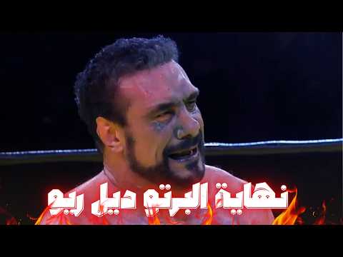 نهاية البرتو ديل ريو هالك هوجان سجل فيلم قبل وفاته 