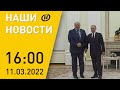 Новости ОНТ: Лукашенко и Путин в Москве; разжигание ненависти в Facebook; ситуация в Украине