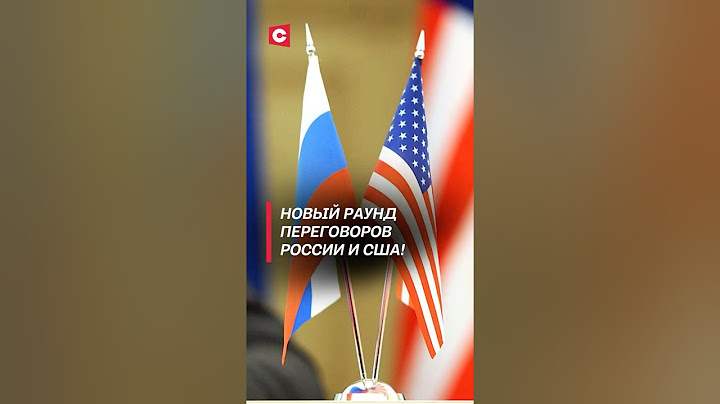 Новый раунд переговоров России и США! Что будут обсуждать? #россия #сша #переговоры #стамбул