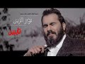 نور الزين يغني تاييبين للفنان الكبير ياس خضر