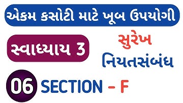 STD 12 STAT CH 3 SWADHYAY 3 SEC F QUE 6 SOLUTION | EKAM KASOTI 2 PRASHN BANK SOLUTION AUGUST 2024