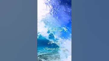 سورة يوسف الآية (87)||وَلَا تَيْأَسُوا مِن رَّوْحِ اللَّهِ ۖ ||القارئ إسلام صبحي #قرآن