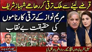 Shehbaz: Debt Means Development?Sohail in Bannu Massive Public TurnoutMaryam’s “Development” Exposed