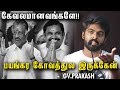 கேவலமானவங்கே! நான் பயங்கர கோவத்துல இருக்கேன்-  ஜி வி பிரகாஷ்குமார் பேச்சி | InandOut cinema