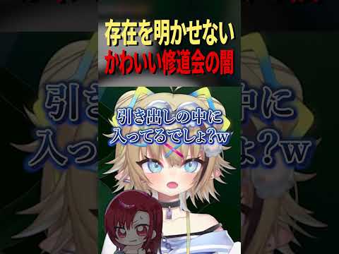 修道会に「ノルマ」があるVTuber、闇が深すぎるｗｗ #shorts