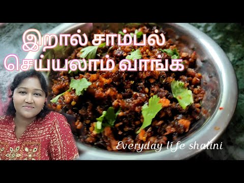 இறால் சாம்பல்/Burmese food/EVERYDAY LIFE SHALINI