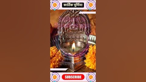 दुर्लभ संयोग ~ देव दिवाली के दिन करें यह उपाय! #MahaLakshmi #KartikPurnima