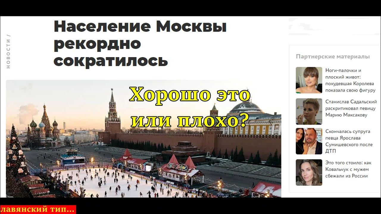 Население москвы выросло