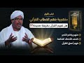 كتاب منابع الطوفان القادم الحلقة الثالثة الباب الأول